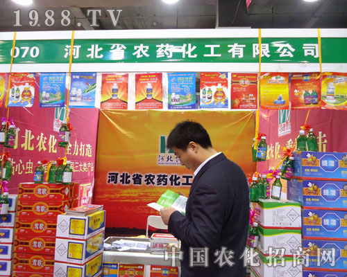 河北省農(nóng)藥化工在河北省植保會(huì)大力宣傳！