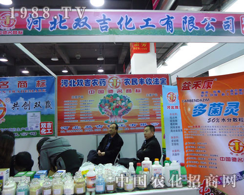 河北雙吉化工在河北省植保會(huì)大力宣傳！