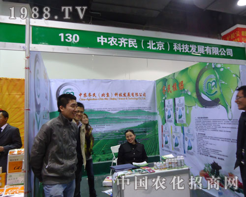 中農(nóng)齊民在河北省植保會大力宣傳！