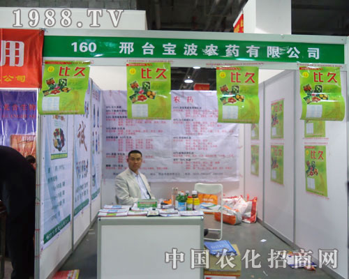 邢臺寶波參展河北植保會
