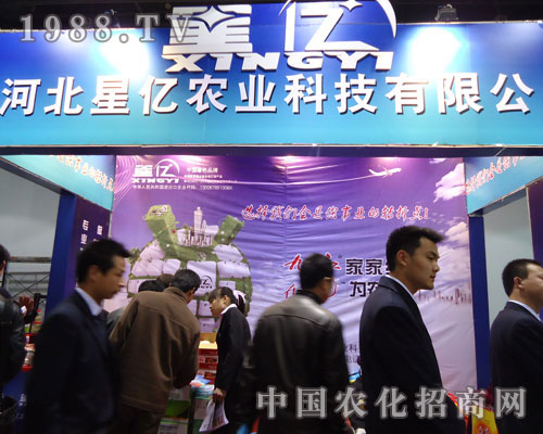 河北星億農業(yè)在河北省植保會大力宣傳！