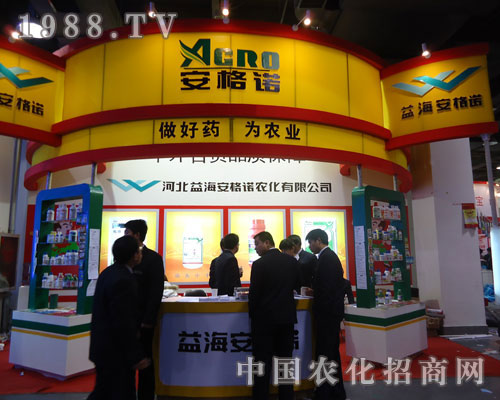 河北益海安格諾農(nóng)化在河北省植保會(huì)大力宣傳！