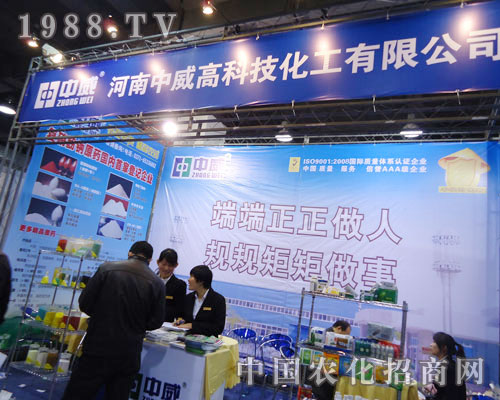 河南中威高科在河北省植保會大力宣傳！