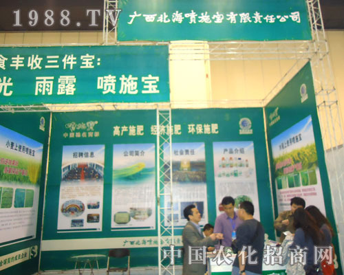 廣西北海噴施寶在中原肥料雙交會招商