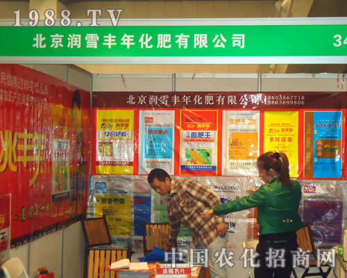 北京潤雪豐年化肥在鄭州肥料會(huì)招商