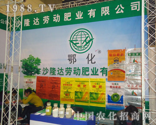 湖北沙隆達勞動肥業(yè)在河南肥料雙交會招商