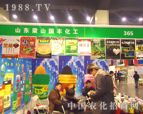 梁山國豐在中原肥料雙交會(huì)招商