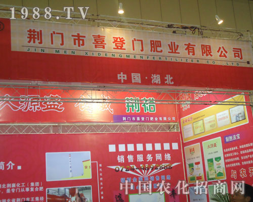 喜登門肥業(yè)在鄭州肥料會招商