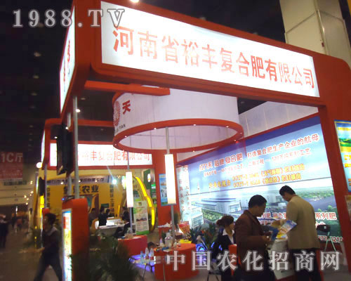 裕豐復(fù)合肥在河南肥料雙交會(huì)招商