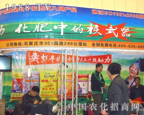 河北永興生物在鄭州肥料會招商