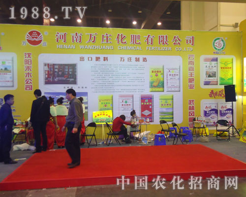 河南萬(wàn)莊化肥在中原肥料雙交會(huì)招商
