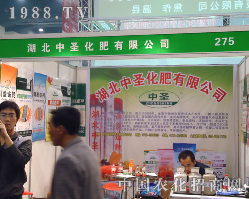 湖北中圣化肥在鄭州肥料會(huì)招商