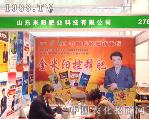 山東米陽(yáng)肥業(yè)在中原肥料雙交會(huì)招商