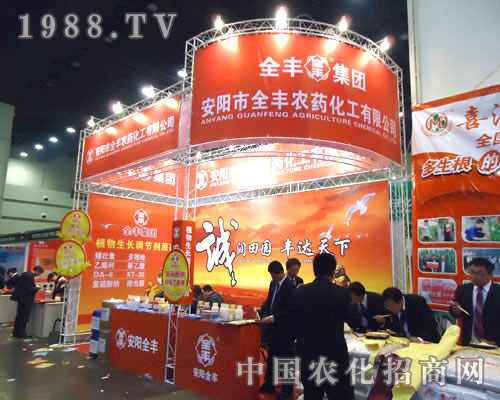 安陽市全豐農藥化工在中原肥料雙交會招商