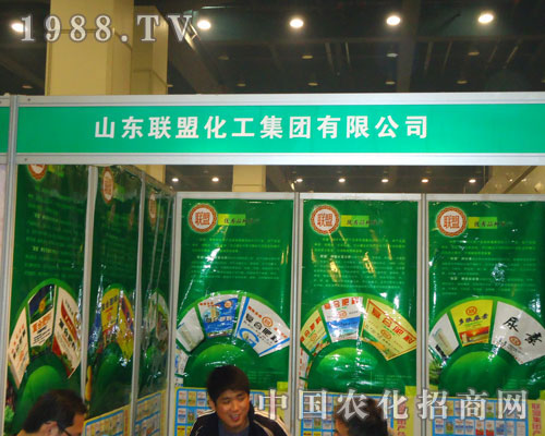 山東聯(lián)盟化工在鄭州肥料會(huì)招商
