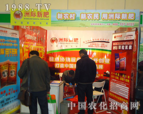 成都洲際新肥在鄭州肥料會招商