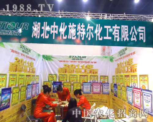 湖北中化施特爾化工在鄭州肥料會招商