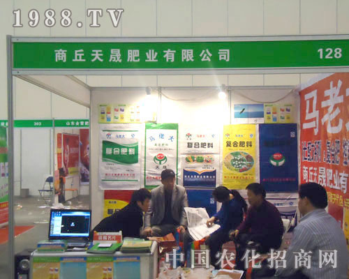 商丘天晟肥業(yè)在河南肥料雙交會(huì)招商