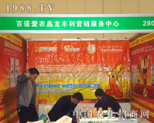 河北晶龍豐利化工有限公司參展中原肥料雙交會