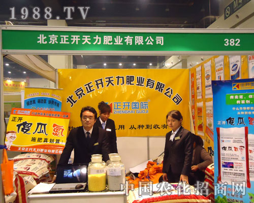 北京正天力肥業(yè)在中原肥料雙交會(huì)大力宣傳！