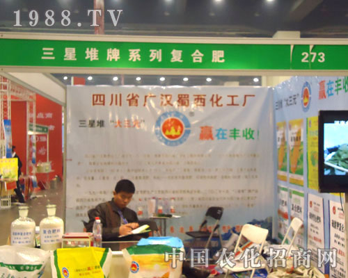 廣漢蜀西化工廠在中原肥料雙交會(huì)大力宣傳！
