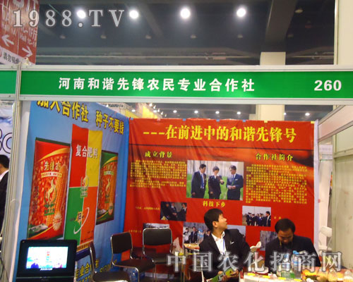 河南和諧先鋒農(nóng)民專業(yè)合作社在中原肥料雙交會(huì)大力宣傳！