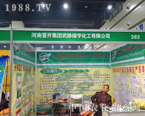 河南晉開集團(tuán)在中原肥料雙交會(huì)大力宣傳！