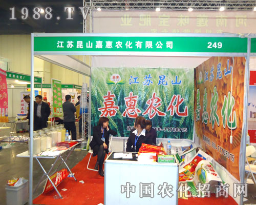 江蘇昆山嘉惠農(nóng)化在中原肥料雙交會(huì)大力宣傳！