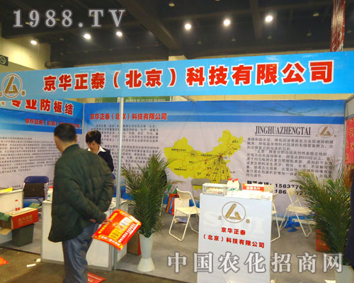 京華正泰（北京）科技有限公司在中原肥料雙交會大力宣傳！