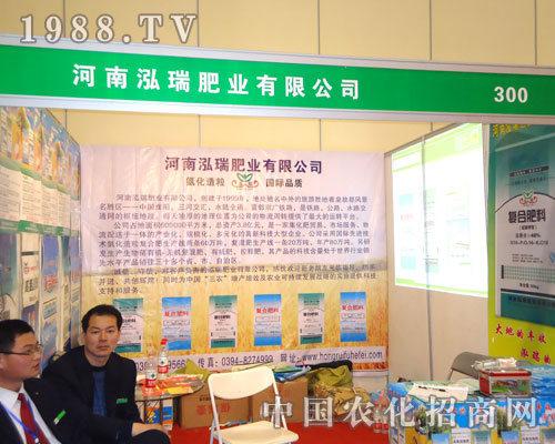 河南泓瑞肥業(yè)在鄭州肥料雙交會(huì)隆重招商！