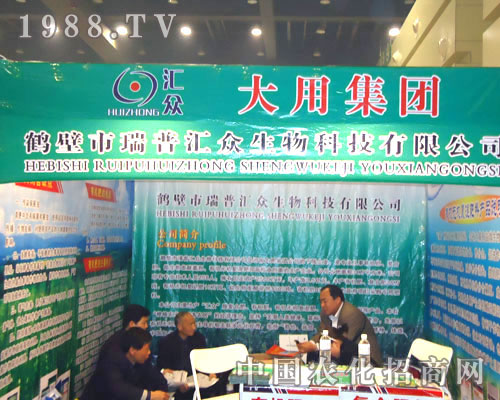 瑞普匯眾生物科技在中原肥料雙交會(huì)大力宣傳！