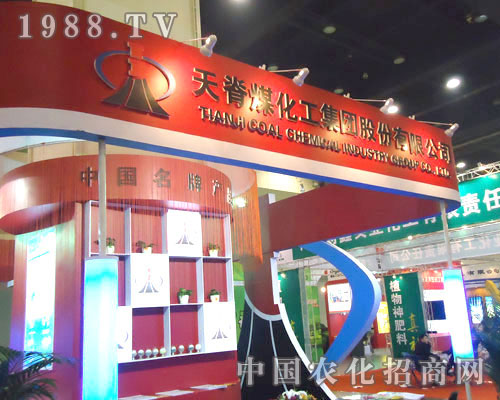 天脊煤化工集團(tuán)在中原肥料雙交會(huì)大力宣傳！