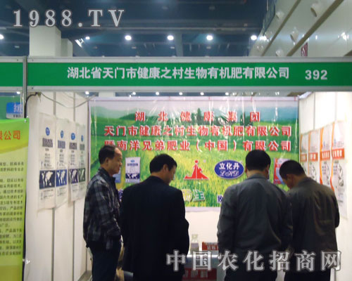 天門市健康之村生物有機(jī)肥在中原肥料雙交會(huì)大力宣傳！