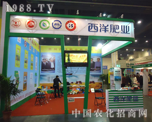西洋肥業(yè)在中原肥料雙交會(huì)大力宣傳！