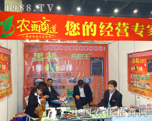 農(nóng)資商道在中原肥料雙交會招商
