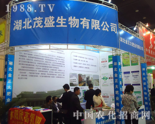 湖北茂盛生物在中原肥料雙交會招商