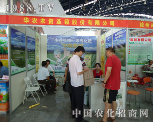 華農(nóng)農(nóng)資連鎖公司在徐州肥料會隆重招商