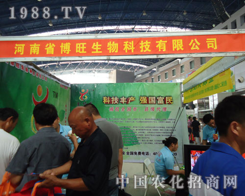 博旺生物邀您共享徐州肥料會(huì)“尊榮”