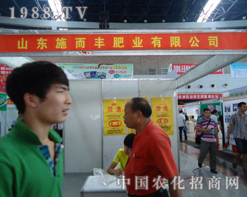 山東施而豐公司以優(yōu)質(zhì)的產(chǎn)品大勝徐州農(nóng)資會(huì)