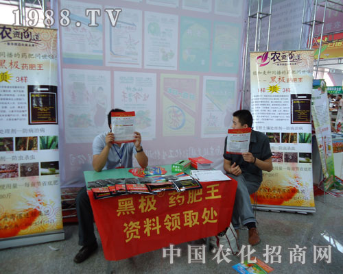 農資商道黑極藥肥王誠招加盟