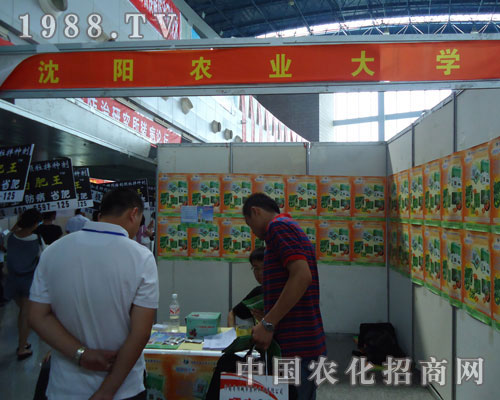 沈陽(yáng)農(nóng)業(yè)大學(xué)公司華麗現(xiàn)身徐州肥料會(huì)