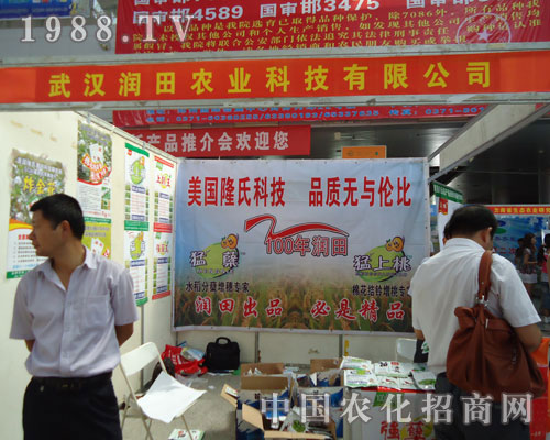 武漢潤田公司華麗現(xiàn)身徐州肥料會(huì)