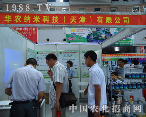 華農(nóng)納米科技公司在徐州肥料會(huì)隆重招商