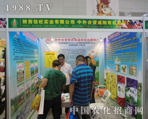 佰旺實業(yè)公司在2011新疆農(nóng)資會隆重招商