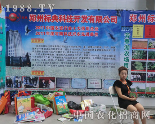 新疆農(nóng)資會鄭州標典公司絢麗“身姿”