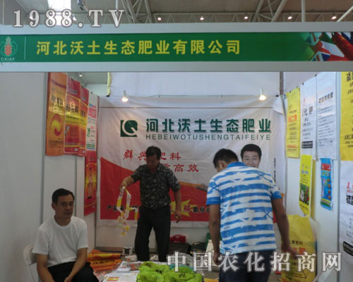 新疆農資會河北沃土生態(tài)肥業(yè)公司絢麗“身姿”