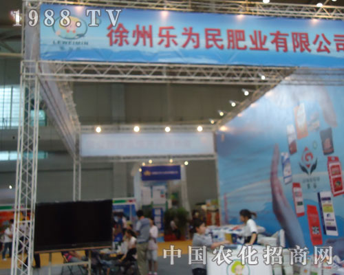 徐州樂為民肥業(yè)現(xiàn)身2011新疆農(nóng)資會