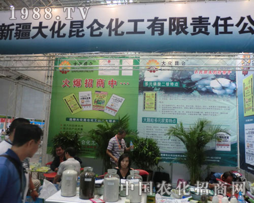 新疆大化昆侖亮相2011新疆農(nóng)博會