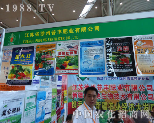 徐州普豐肥業(yè)邀您共享2011新疆農(nóng)資會(huì)