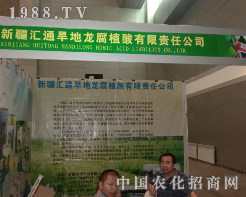 匯通旱地龍腐植酸公司引爆新疆農(nóng)博會(huì)